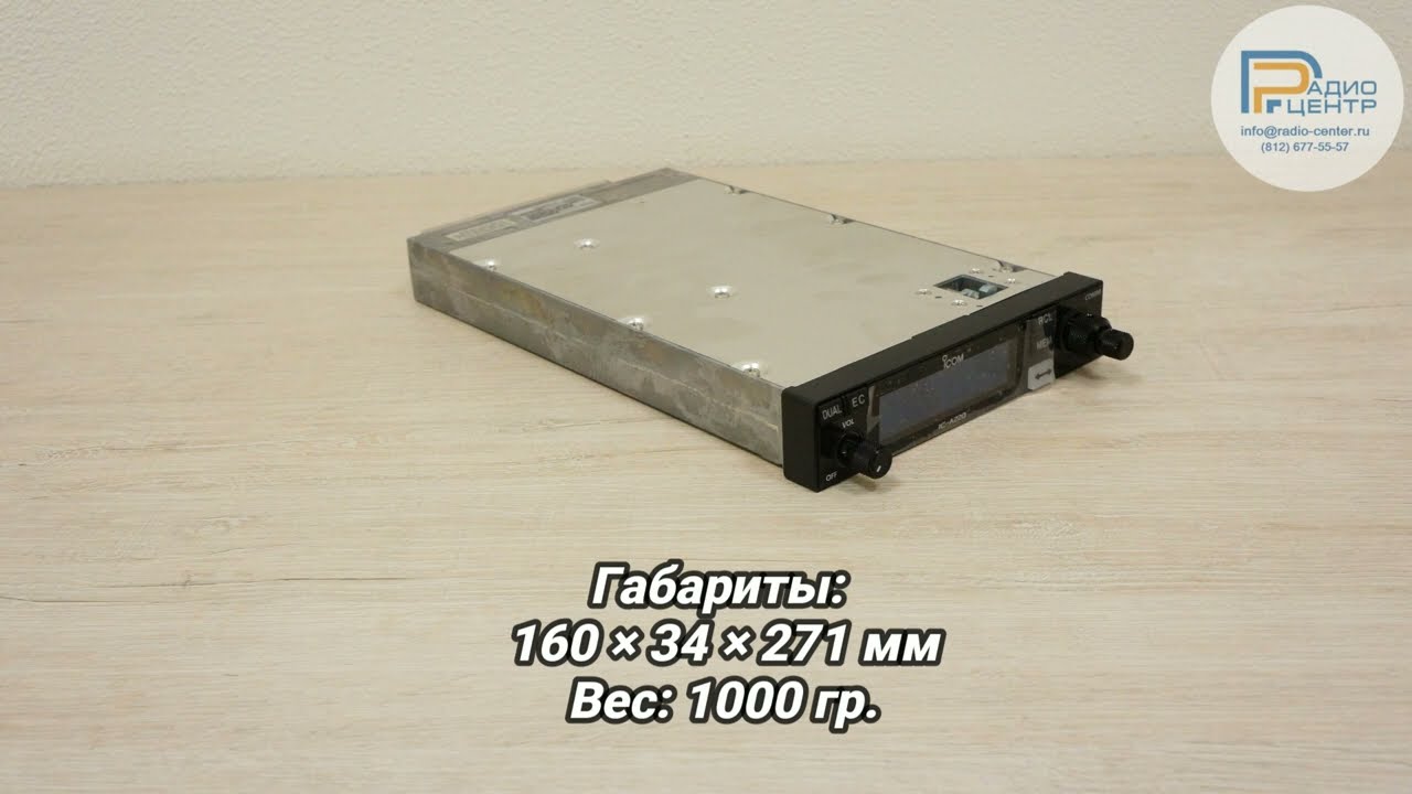 Icom IC-A220 - бортовая авиационная радиостанция | Радиоцентр