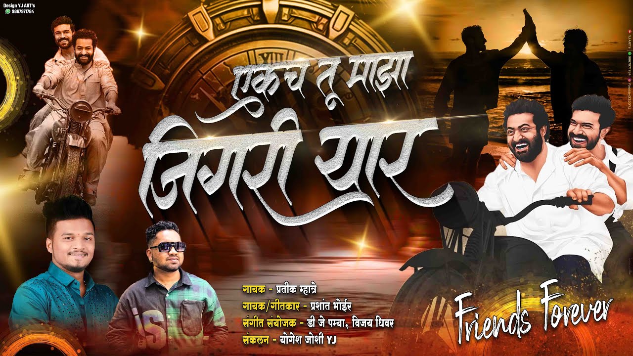 एकच तू माझा जिगरी यार | Pratik Mhatre, Prashant Bhoir | Jigri Yaar Song | Dosti Friendship Song