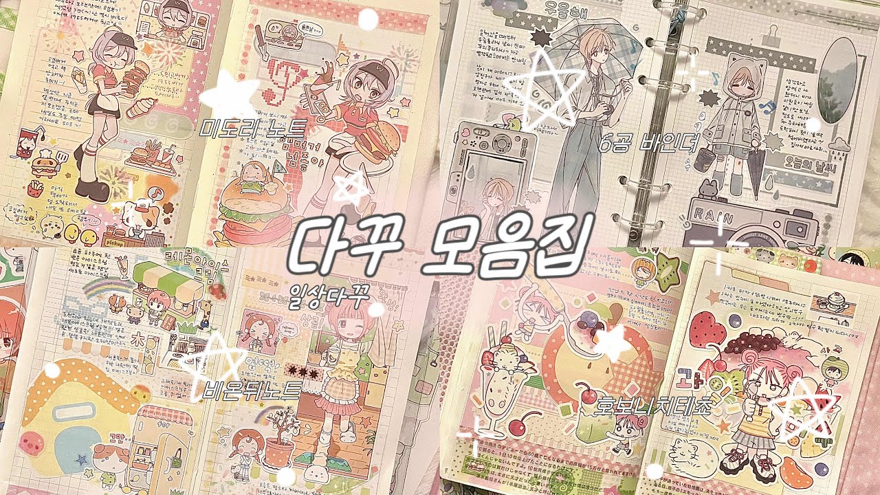 쓰고 싶은 다이어리가 너무 많아(*'▽'*) 다꾸모음 | 다이어리 꾸미기