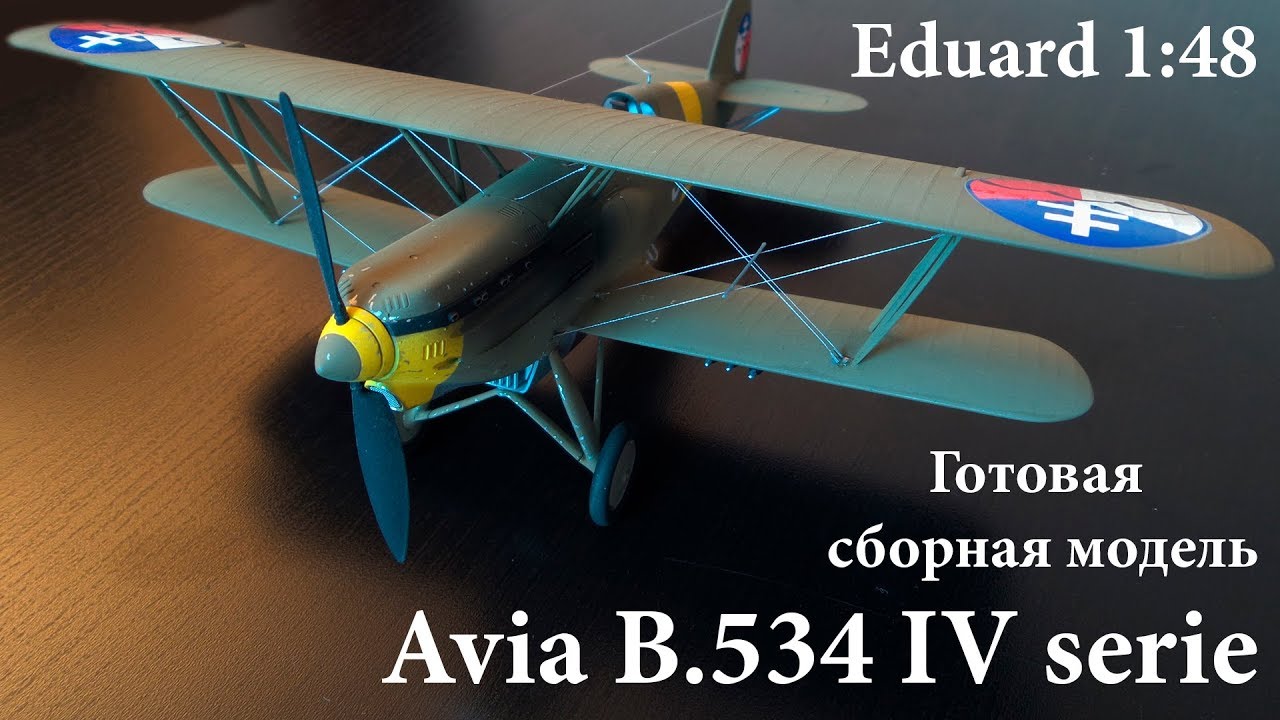 Avia B.534 IV serie ● Готовая сборная модель ● Eduard 1/48