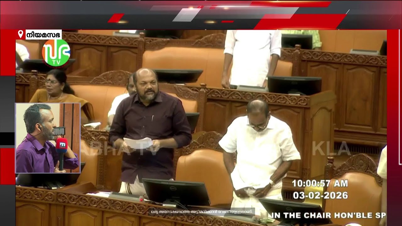 'സ്വർണം കട്ടത് കോൺ​ഗ്രസ്സാണേ അയ്യപ്പാ... സഹായിക്കുന്നത് സോണിയ ​ഗാന്ധി' | V Sivankutty | Niyamasabha