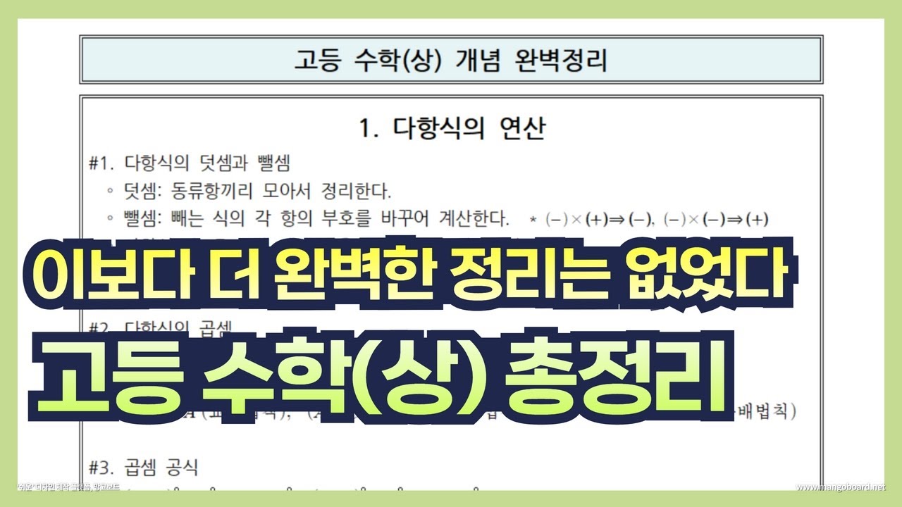 고등학교 수학(상) 완벽 총정리 (* 정리자료, 예제정답은 더보기 클릭)