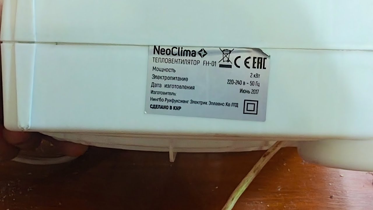 Ремонт тепловентилятора NeoClima FH-01