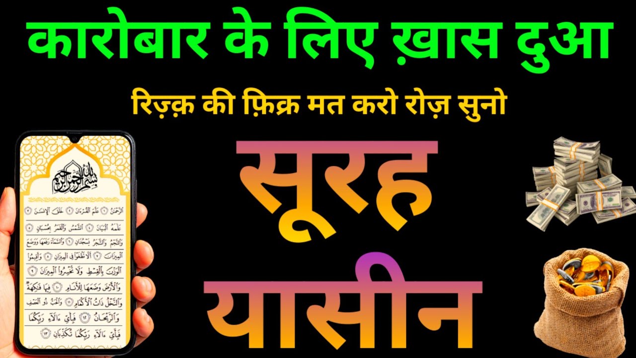 Surah Yaseen से हर परेशानी दूर और रोज़ी में बरकत दिल छू लेने वाली तिलावत | Surah Rahman | Episode 74