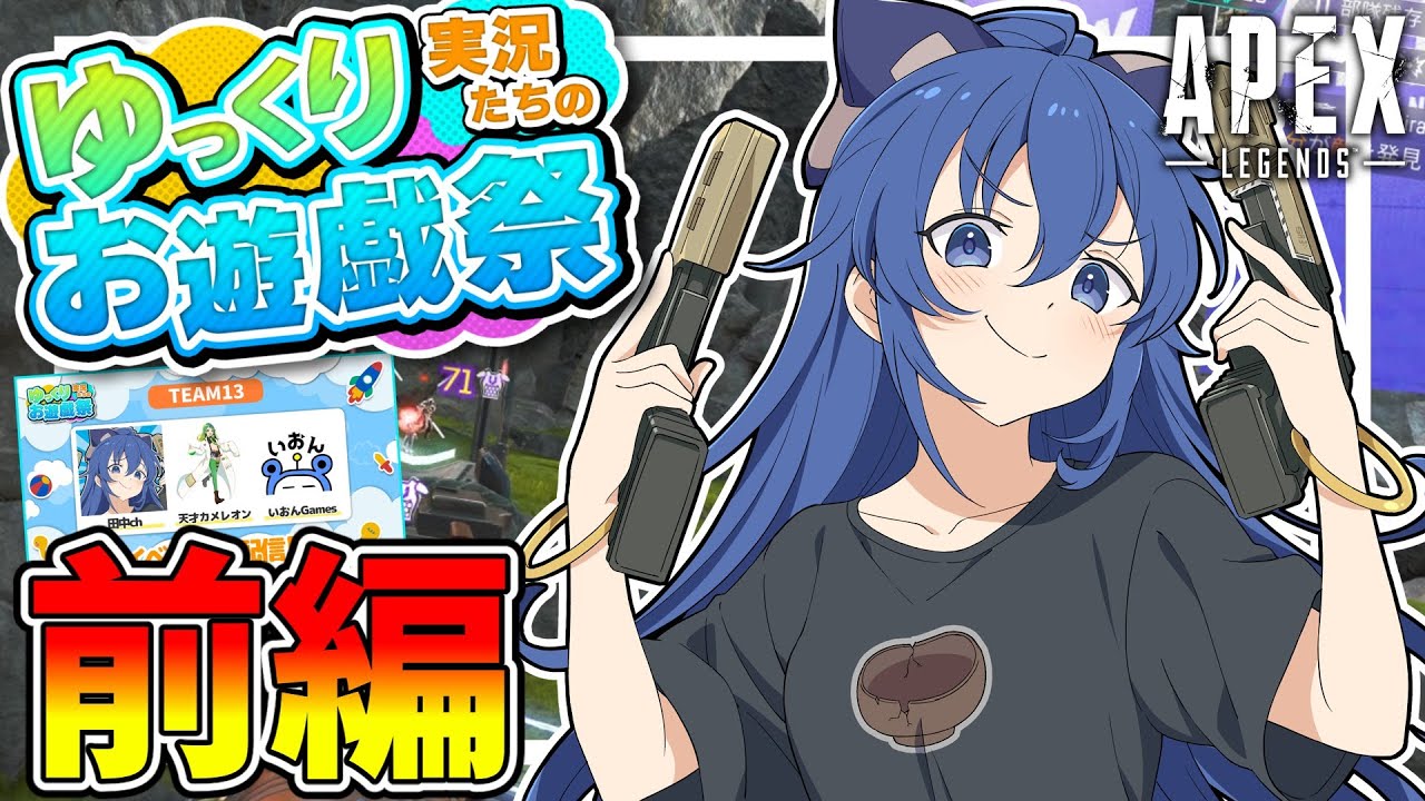 【ゆっくり実況】ゆっくりお遊戯祭！カニヨイさん強すぎ問題【Apex Legends】【ゆっくりお遊戯祭】
