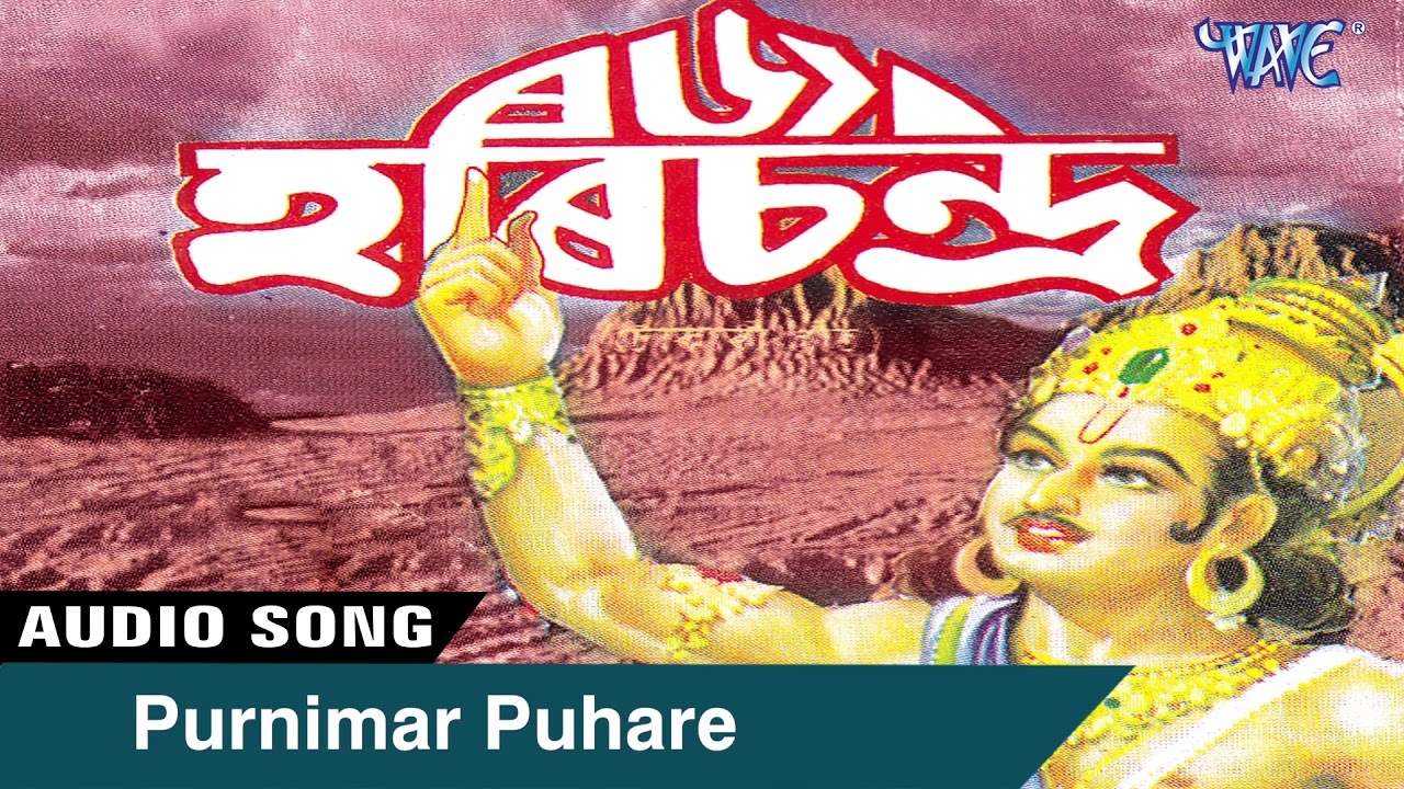 Purnimar Puhare - Raja Harichandra | Tokari Geet - DEVOTIONAL | New Assamese Song 2017