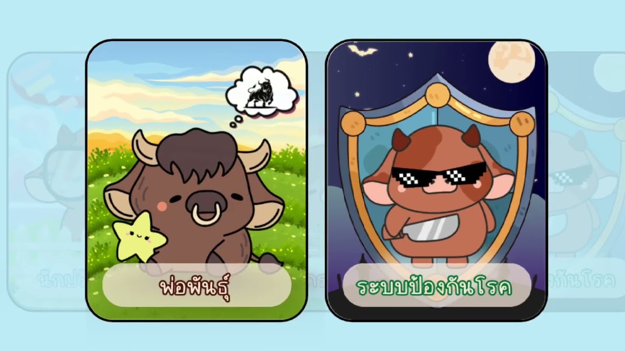 เกมโค่นอำนาจฟาร์ม