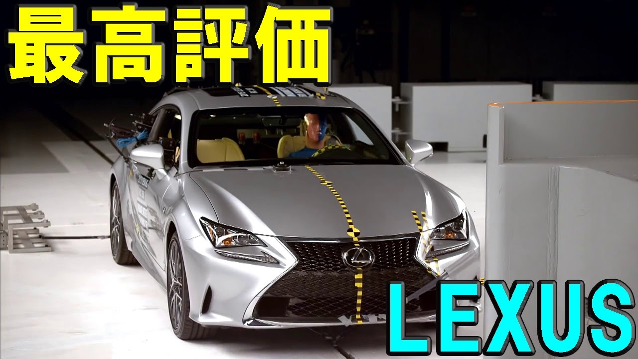 レクサス、4車種が最高評価！トヨタ含め全メーカー最多【IIHS衝突安全テスト2017】