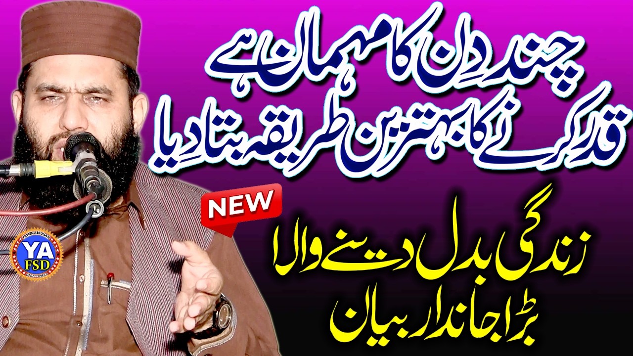 Doctor Masood Qasim Sahib..Quran Ke Shan Or Parhna Walo Ka Muqam .Dars Sheikh Kaluni#yafsd #2026