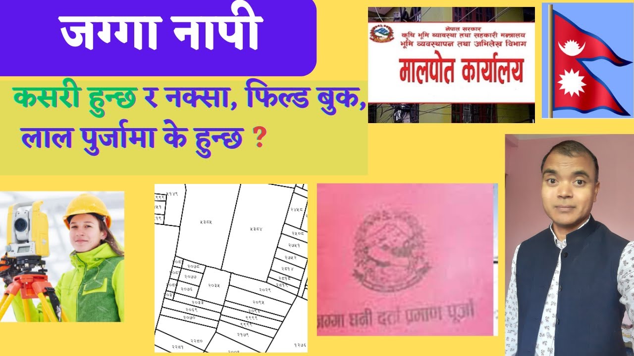 #जग्गा नाप्ने तरिका,जग्गा नाप्ने सजिलो तरिका,जग्गा कसरी नाप्ने,जग्गा,jagga, napi, land measurement