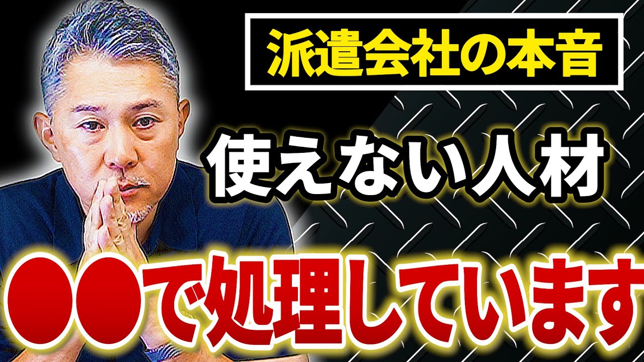 派遣でも使えない。そんな人を派遣会社はどうしている？