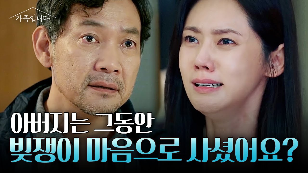 사랑하는 아빠가 친아빠가 아니라는 사실을 알게 된 추자현 | 가족입니다 EP.13