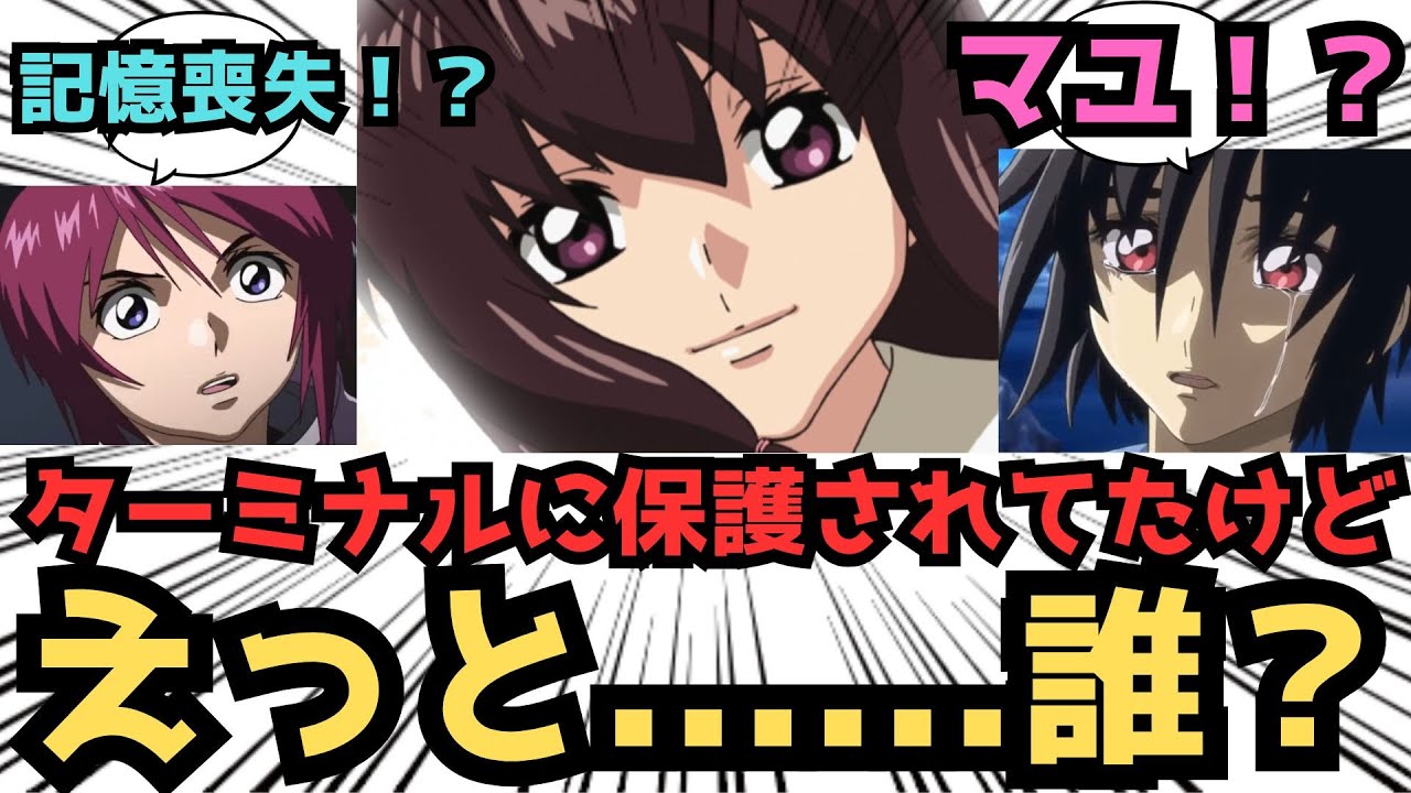 【IF】ここだけマユはアスカ家に引き取られた養子で...に対するみんなの反応集【ガンダムSEED FREEDOM】
