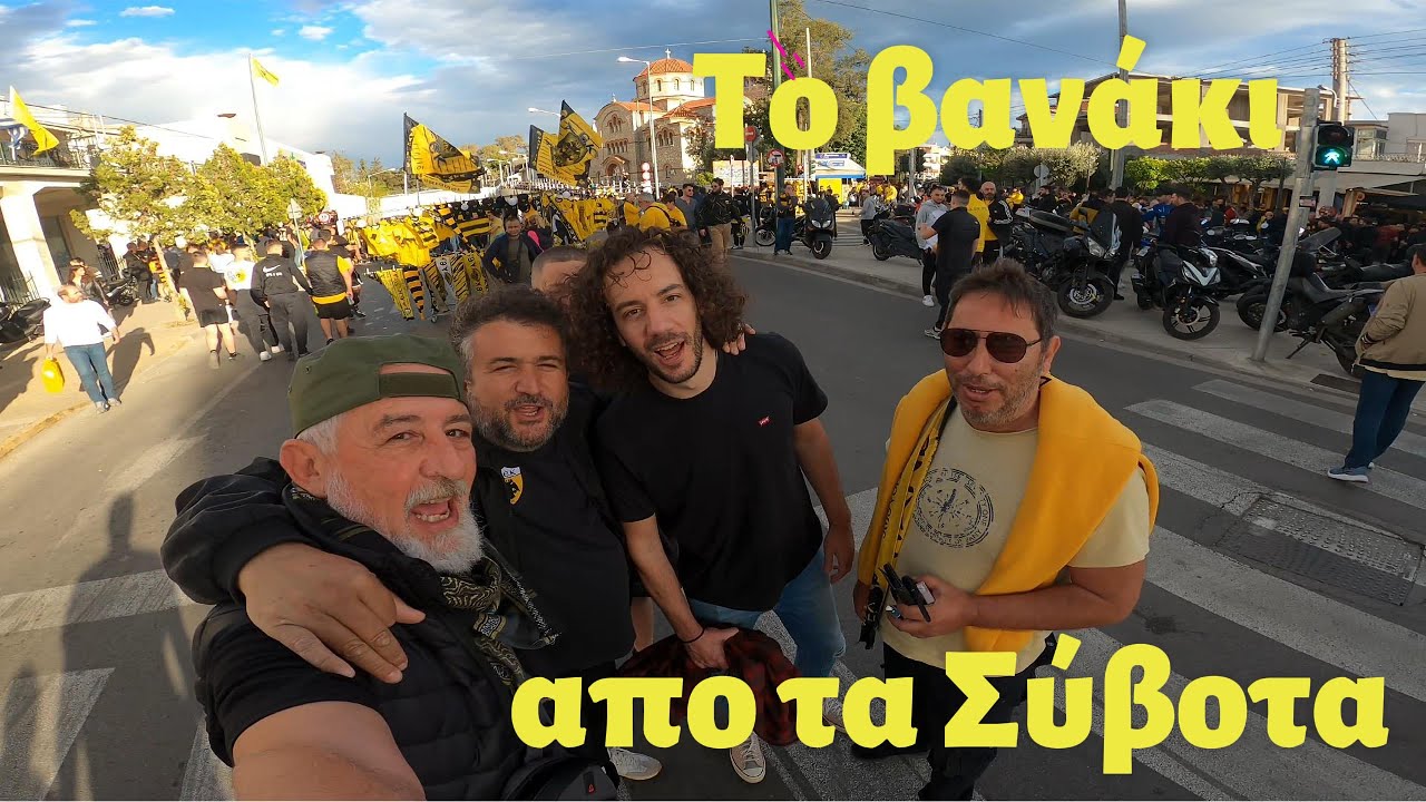 Το βανάκι #ΑΕΚ