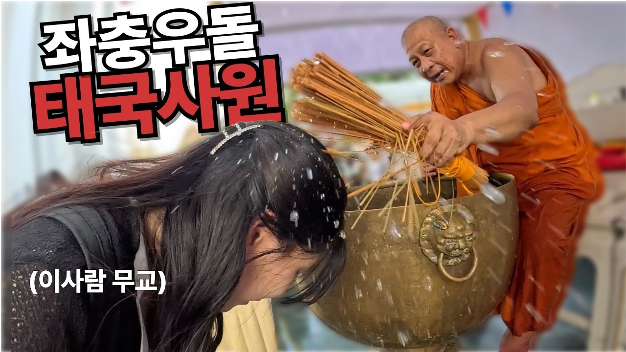 태국왓포에서 스님한테 물싸다구 맞은 이유