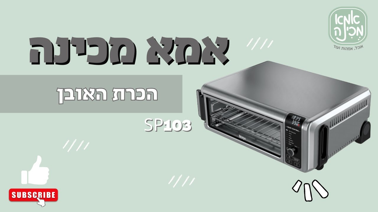 הכרת האובן sp103