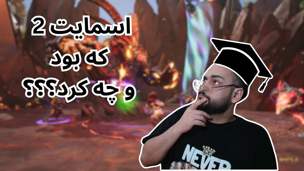 اولین و کاملترین آموزش بازی Smite 2 به زبان فارسی