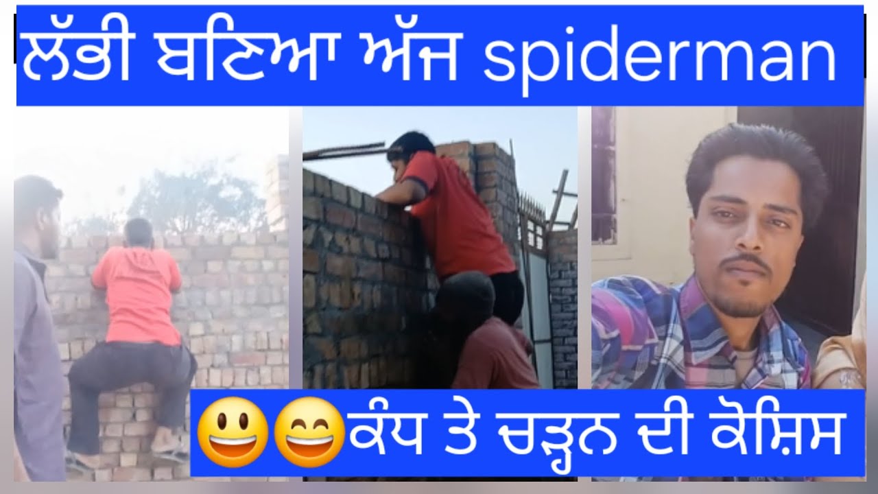 SPIDER-MEN ਆਗਿਆ ਅੱਜ 😄😃