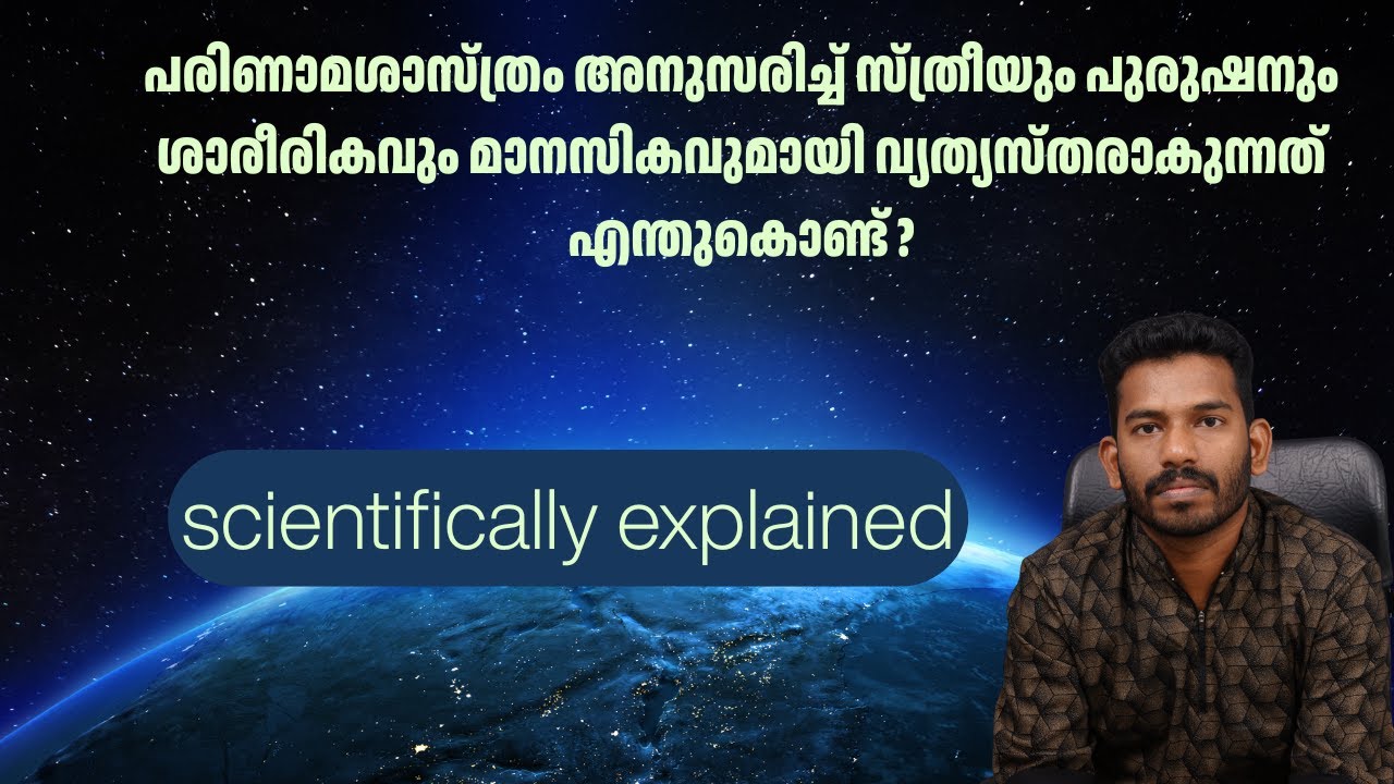 വിവാഹം മനുഷ്യമസ്തിഷ്കത്തിന് എതിരാകുന്നത് എന്തുകൊണ്ട് ? What does the human brain say?