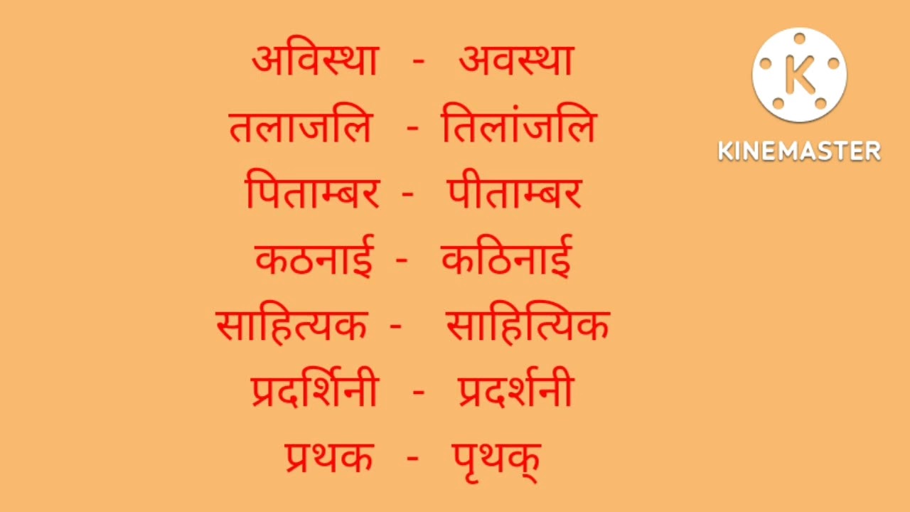 Hindi Grammar/ अशुद्ध - शुद्ध/Hindi Grammar for Master Cadre #hindimastercadre #ctet #ett2ndpaper
