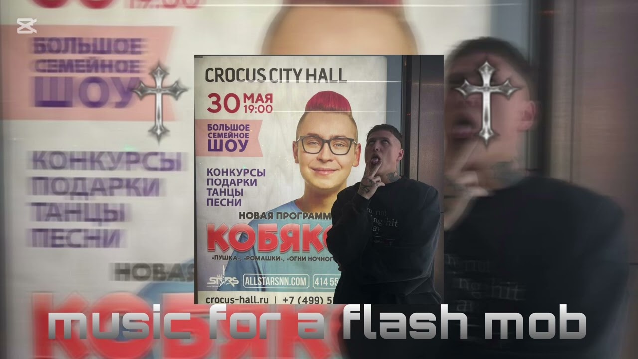 🎧музыка/для/флешмоба🎧