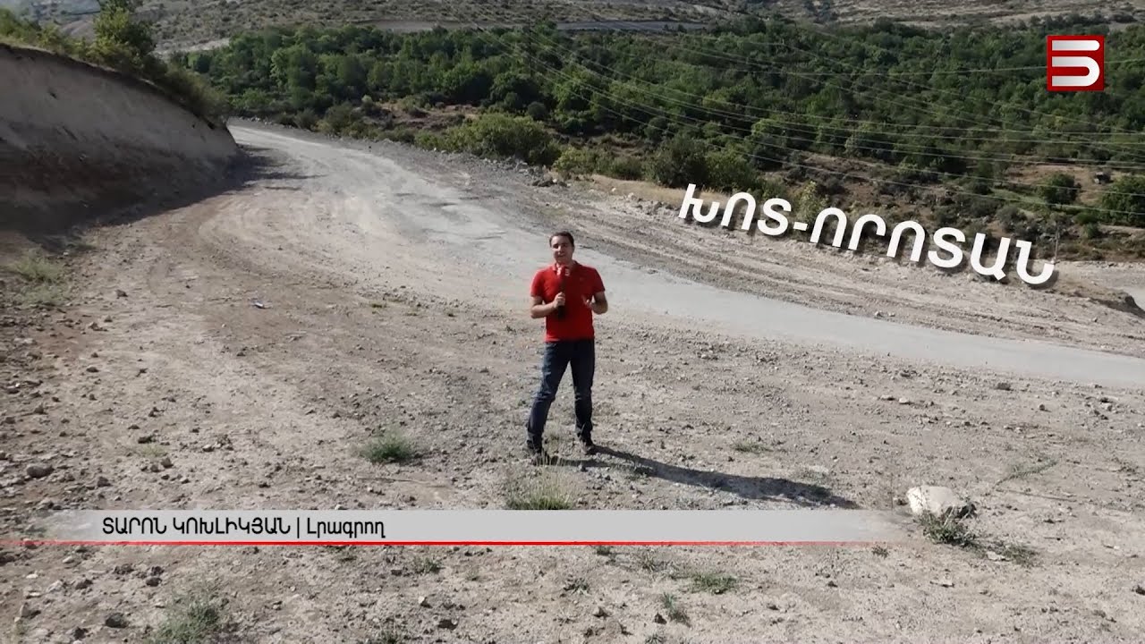 Տեղ-տեղ Ադրբեջան, տեղ-տեղ անդունդ. Որոտանում այլընտրանք են որոնում Գորիս-Կապան այլընտրանքային ճամփին