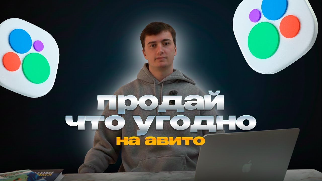 Первый шаги на Авито