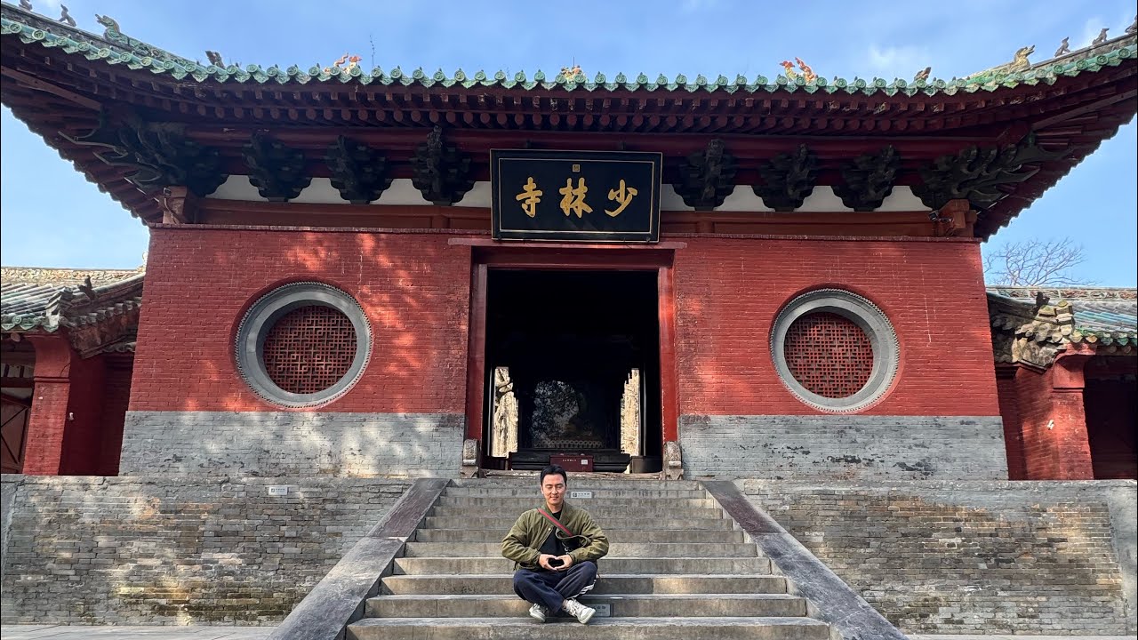 旅游Vlog90｜嵩山少林寺之行
