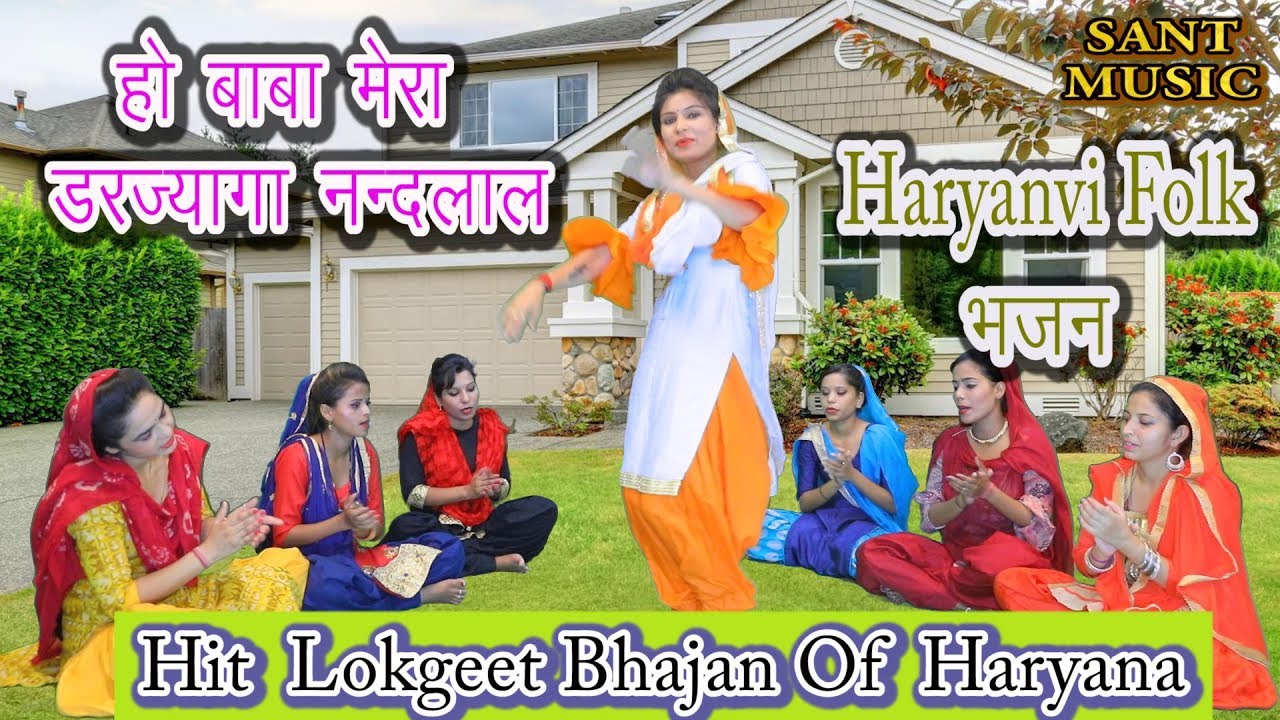 हो बाबा मेरा डरज्यागा नन्दलाल | Minakshi Panchal | New Haryanvi Folk Song 2019 | Lokgeet and Bhajan