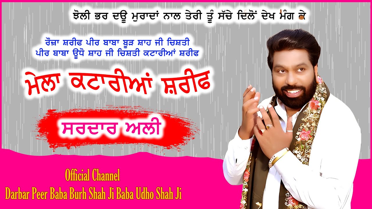 Live Sardar Ali || Salana Jod Mela Baba Udho Shah Ji