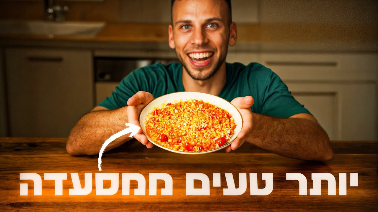 ככה תכינו את הריזוטו המושלם | יותר קל משחשבתם