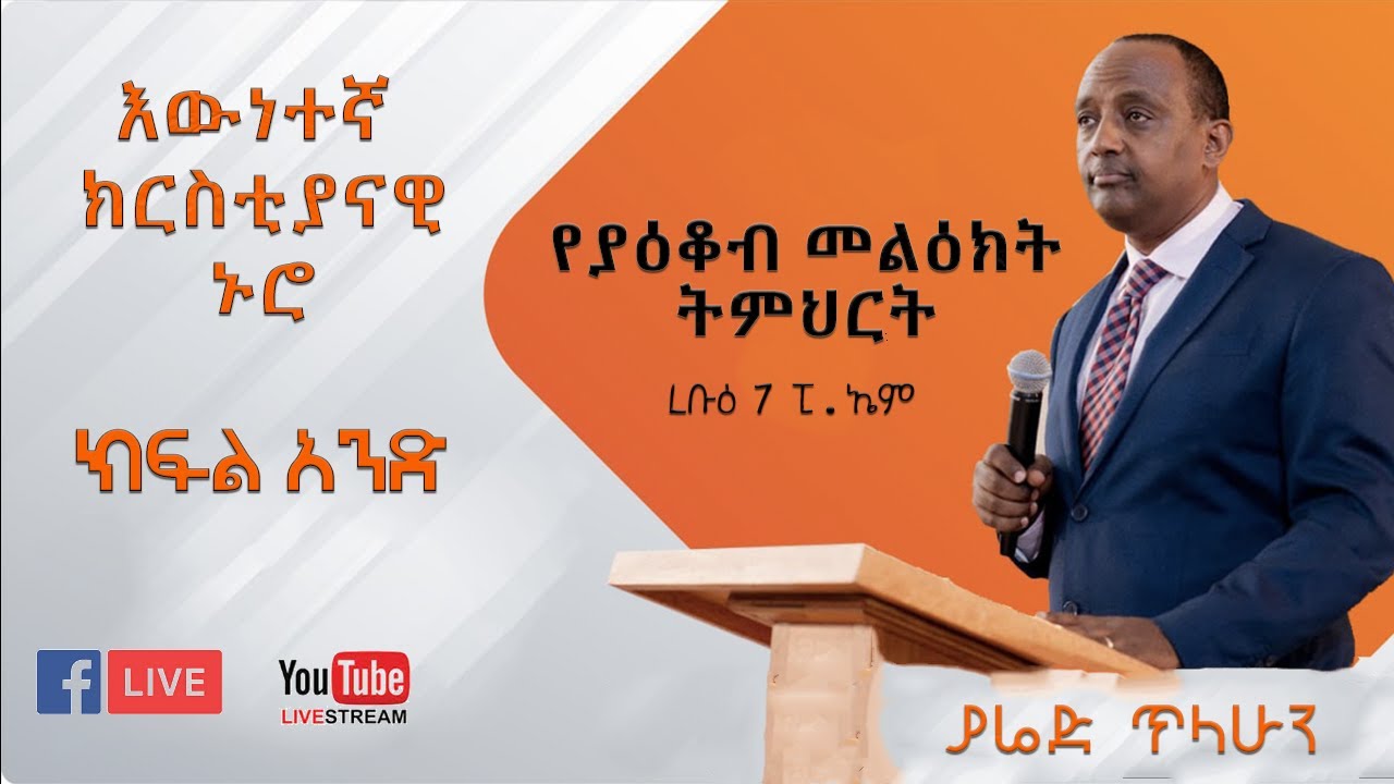 1. ያዕቆብ፦ እውነተኛ እምነት