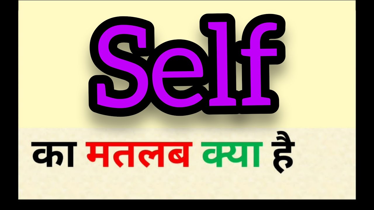 Self meaning in hindi || self ka matlab kya hota hai || word meaning english to hindi