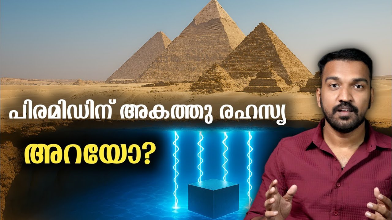 പിരമിഡിനടിയിൽ എട്ടുതൂണുകളും 2 കിലോമീറ്റർ താഴ്ചയിൽ അറകളും | Latest Findings