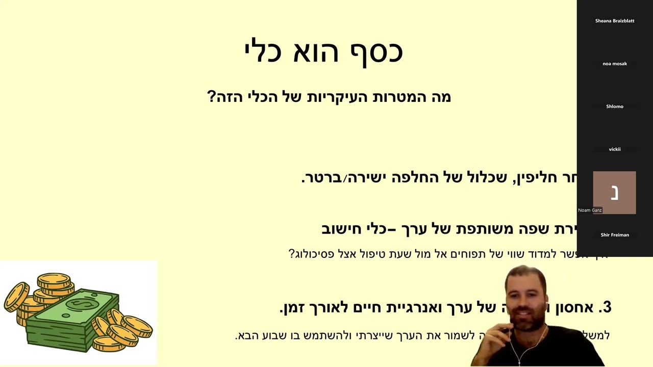 הרצאת מבוא לביטקוין- אלון שמש
