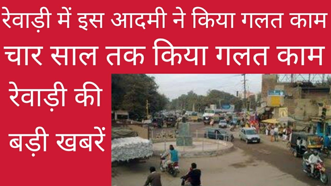 Rewari update 31 December 2021