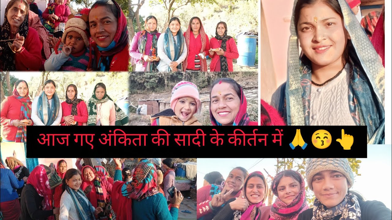आज सुबह गए घास के लिए और शाम को गए कीर्तन में 👍