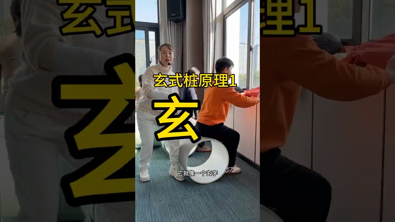 #玄式桩