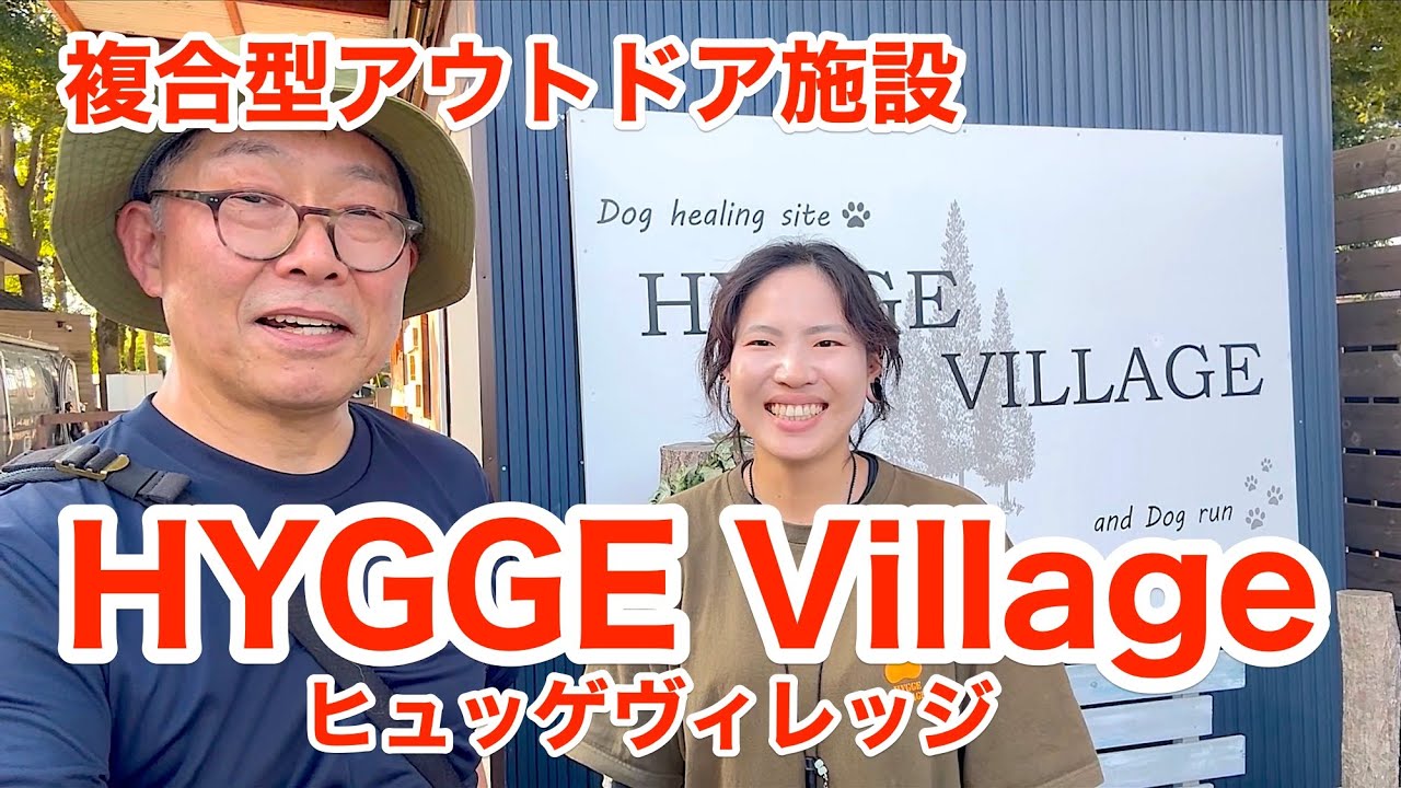 【RVパーク】ヒュッゲビレッジをご紹介！＜第240話＞ #travel #vanlife #camper