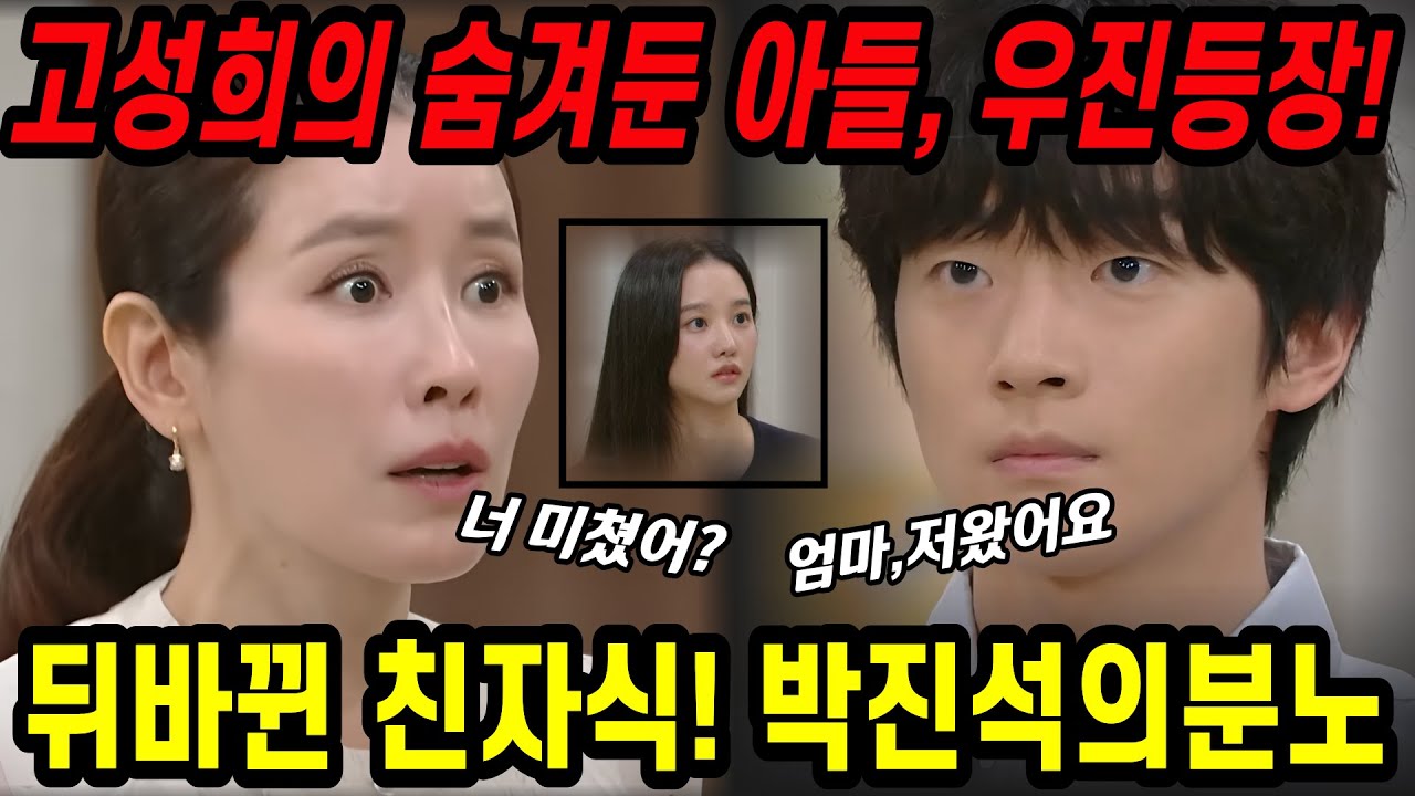 [화려한날들] 숨겨둔 아들의 등장, 뒤바뀐 진실! 박진석 家에 몰아친 폭풍⚡