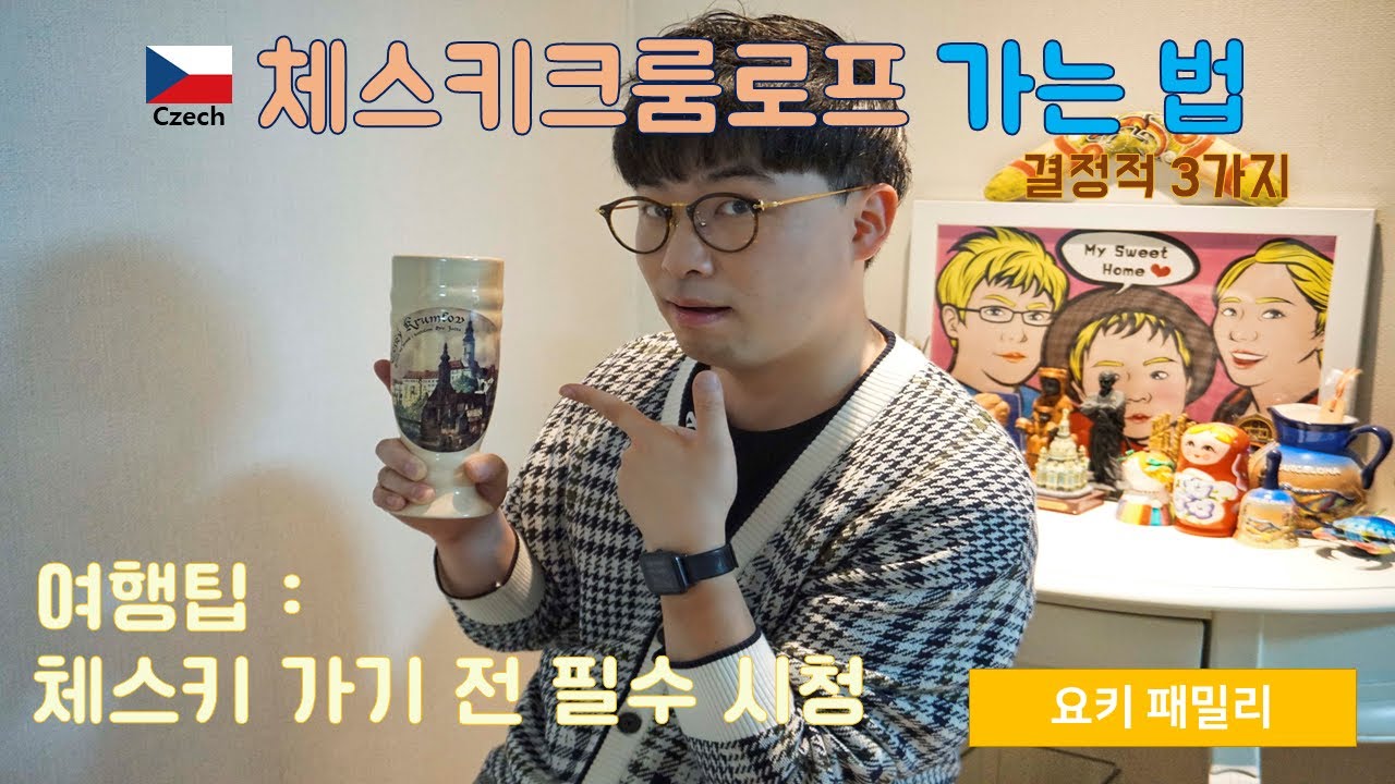★체코 : 체스키크룸로프 가는 결정적 3가지 방법! #체코 #체스키크롬로프 #체코여행