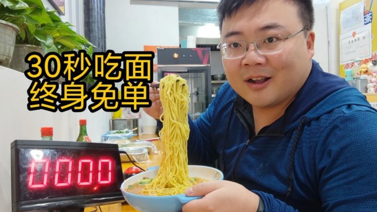这家面馆玩大了！30秒吃完一碗面终身免单，能成功吗？结果吓了一跳【橙飞一下】