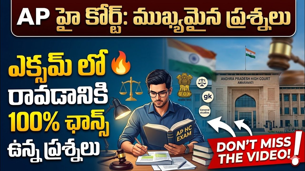 AP High Court Previous Year GK Questions | Most Important GK for AP High Court Exam | Telugu