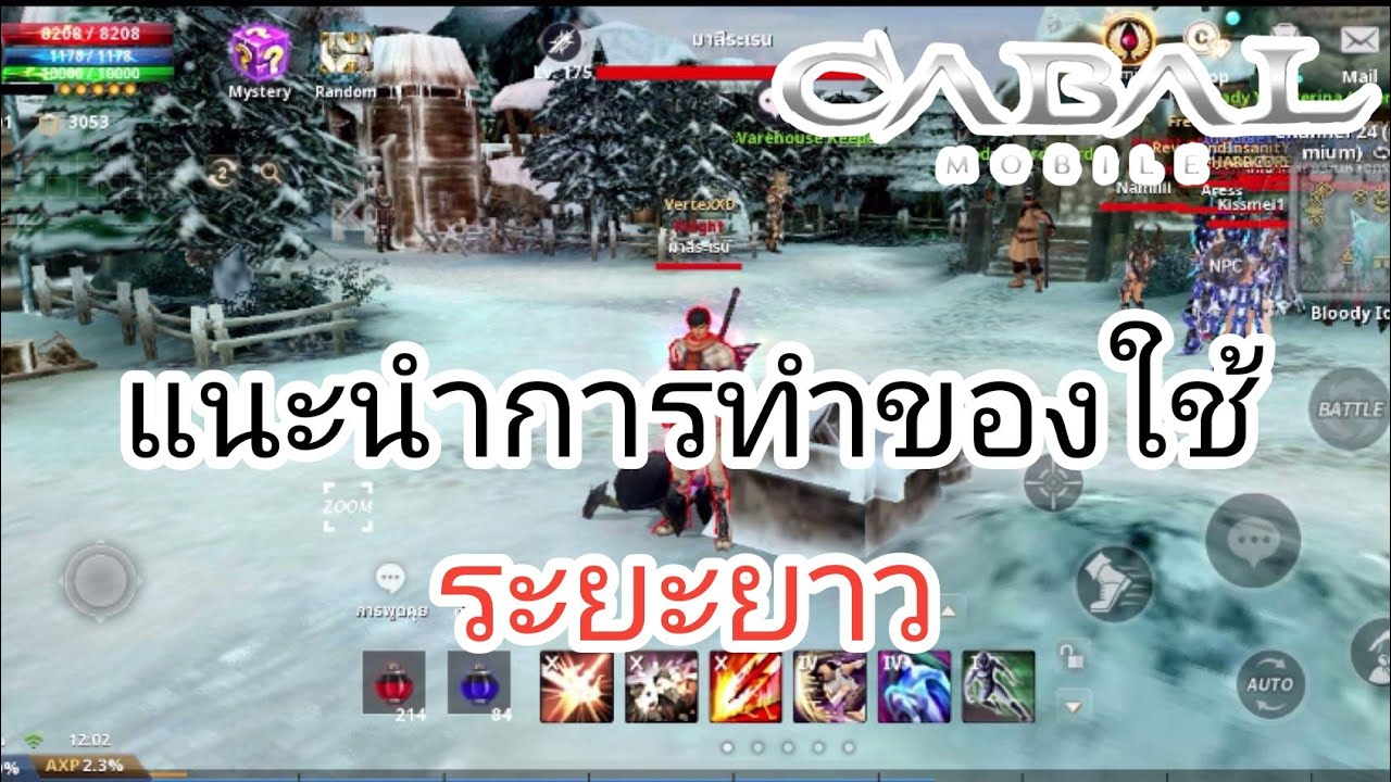 Cabal Mobile : แนะนำการทำของใส่ระยะยาว