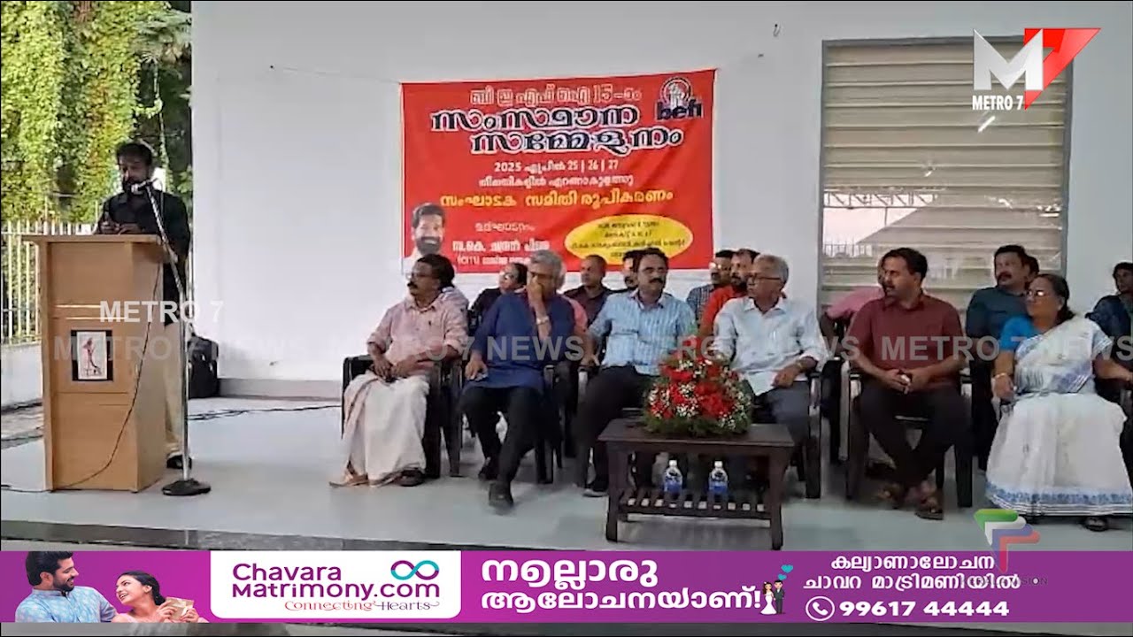 സംഘാടക സമിതി രൂപീകരണം;Bank Employees Federation of india
