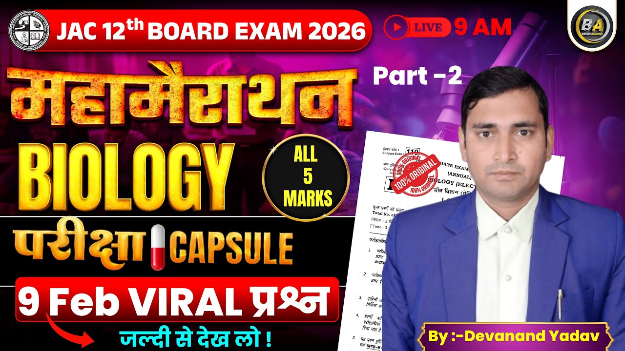 JAC BOARD EXAM 2026/महा - मैराथन/BIOLOGY/ By :- Devanand Yadav 