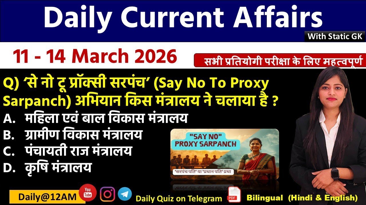 Daily Current Affairs| 11-14 March Current Affairs 2026|NTPC|SSC|NDA|All Exam #trending #kalyanimam