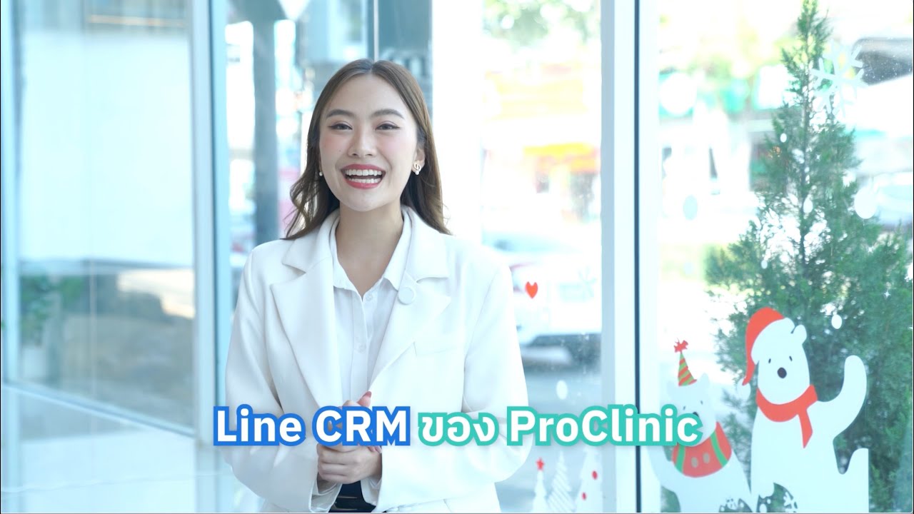 ระบบ LINE CRM ช่วยดูแลลูกค้าได้ตลอด 24 ชั่วโมง | ProClinic