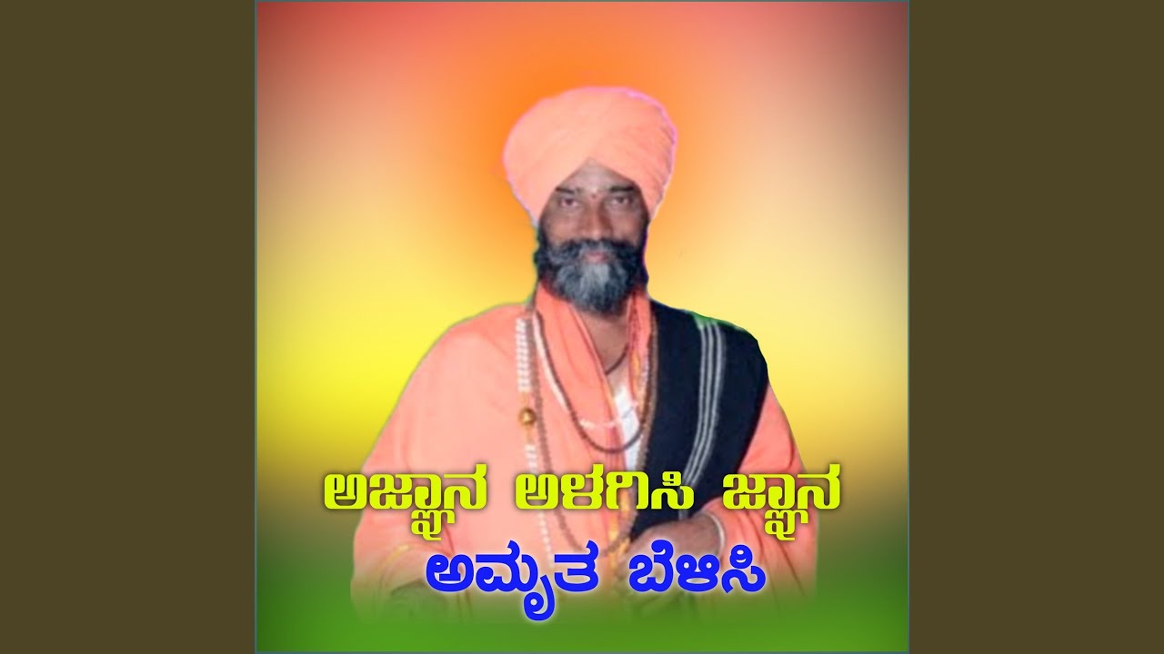 Adnyan Alagishi Jnanamrut Belisi