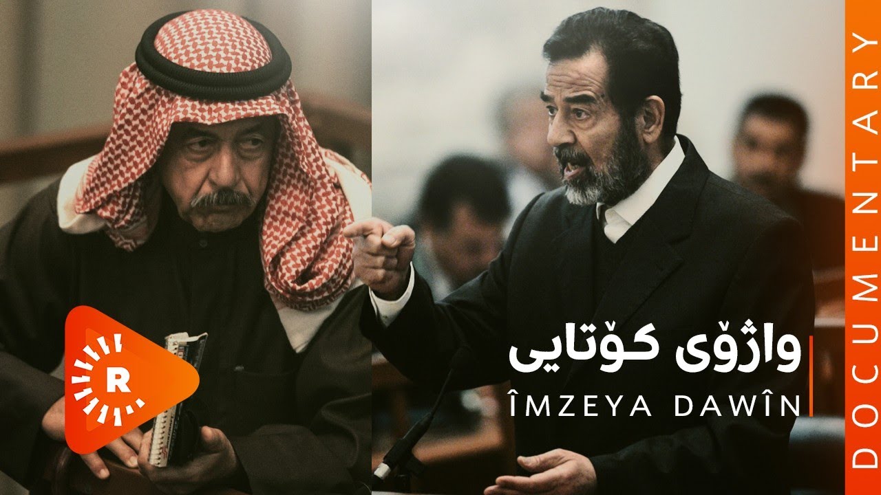 BelgeFilm- îmzeya Dawîn | بەڵگەفیلم- واژۆی کۆتایی